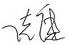 Autograph.jpg