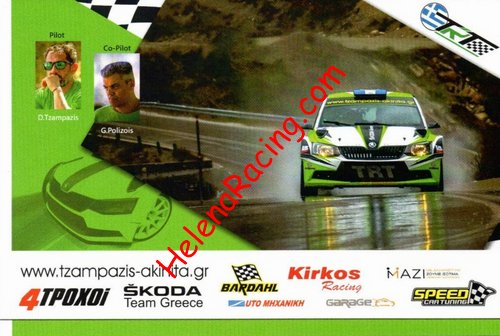 Card 2017 Rally-Greece (NS).jpg